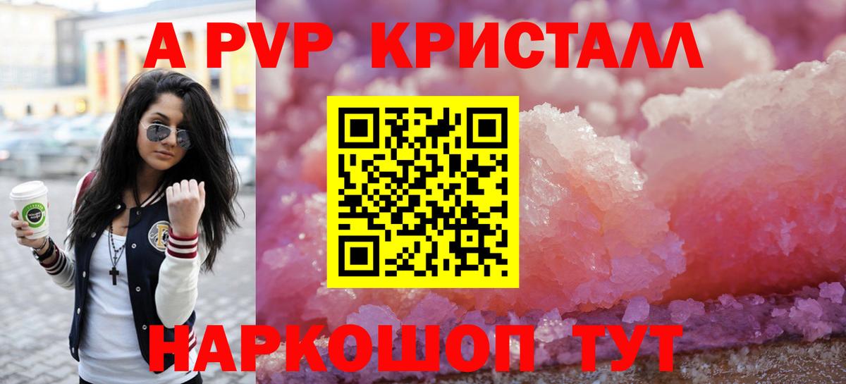 Alpha-PVP кристаллы Орск