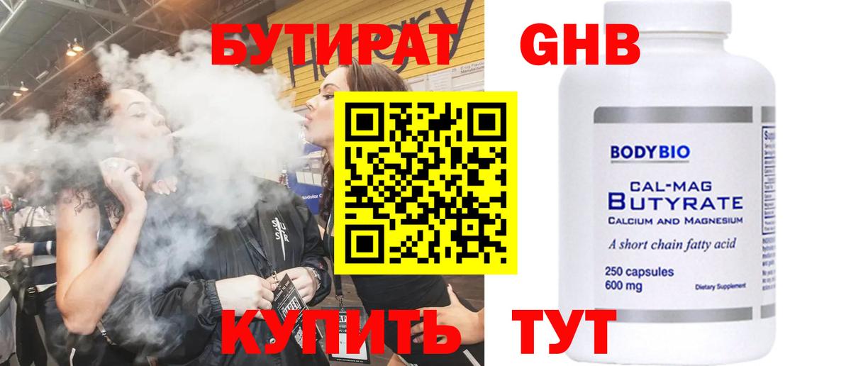Бутират GHB Орск