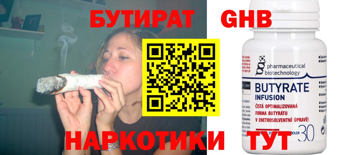 БУТИРАТ бутик  Вход с VPN  Орск 