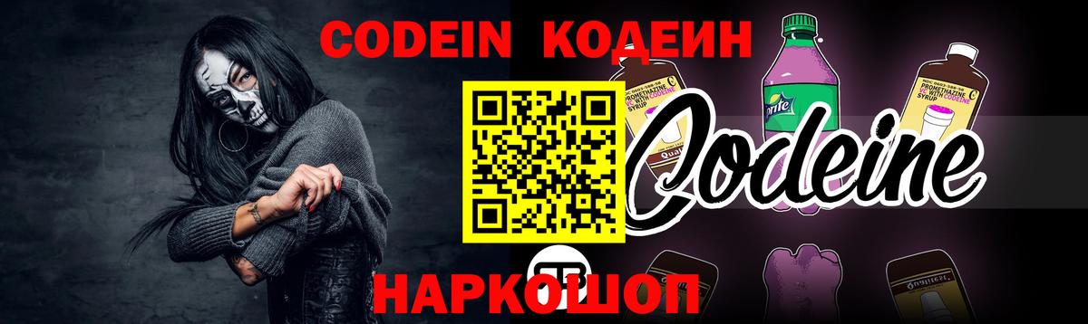 Codein напиток Lean (лин) Орск