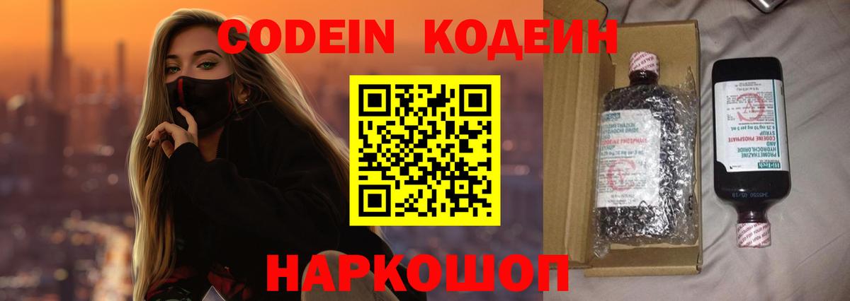 Codein напиток Lean (лин)  Кодеин Purple Drank  Вход с VPN  где продают   Орск 