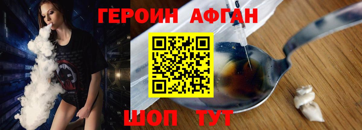 Героин VHQ  Вход с VPN  ГЕРОИН  Орск 