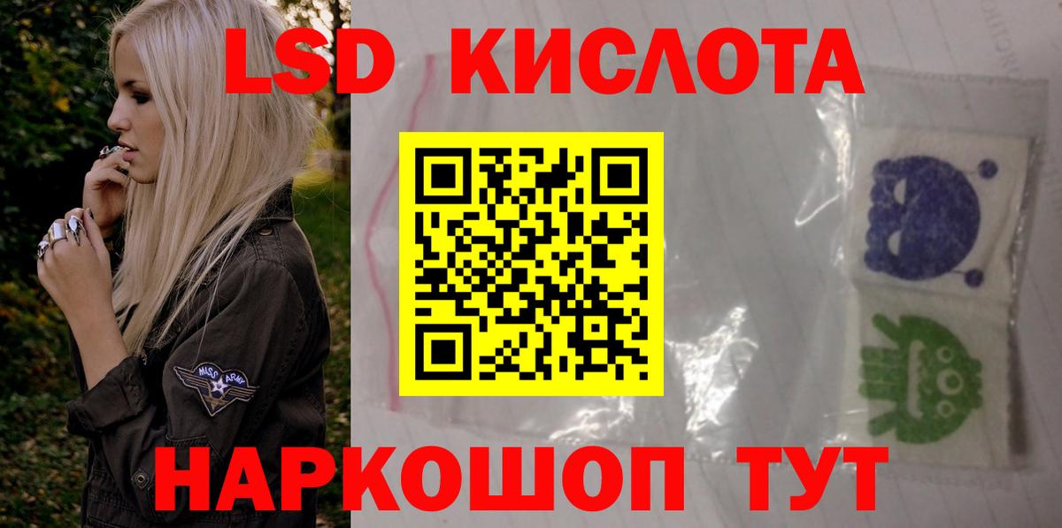 ЛСД экстази кислота Орск