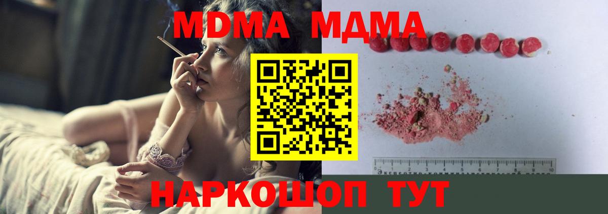 МДМА  МДМА кристаллы  МДМА VHQ  Вход с VPN  Орск 
