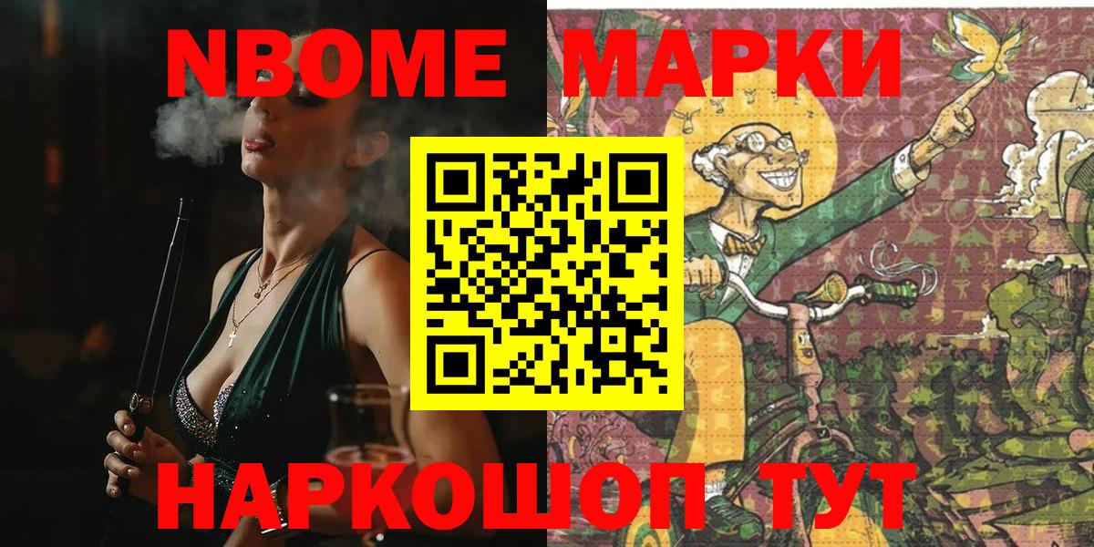 Марки N-bome 1500мкг Орск